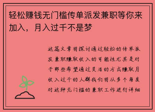 /uploads/images/20250819/qing-song-zhuan-qian-wu-men-kan-chuan-dan-pai-fa-jian-zhi-deng-ni-lai-jia-ru-yue-ru-guo-qian-bu-shi-meng.webp
