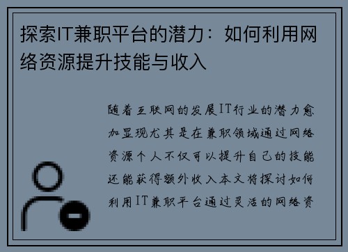 /uploads/images/20250819/tan-suo-it-jian-zhi-ping-tai-de-qian-li-ru-he-li-yong-wang-luo-zi-yuan-ti-sheng-ji-neng-yu-shou-ru.webp