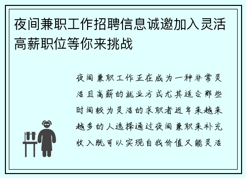 夜间兼职工作招聘信息诚邀加入灵活高薪职位等你来挑战