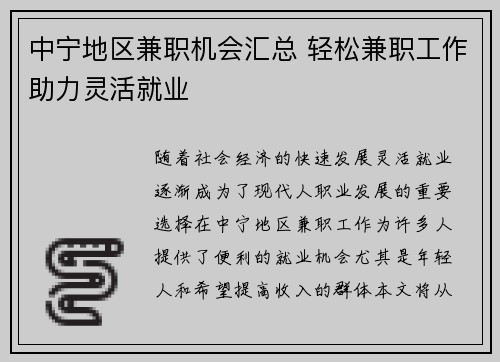 /uploads/images/20250819/zhong-ning-di-qu-jian-zhi-ji-hui-hui-zong-qing-song-jian-zhi-gong-zuo-zhu-li-ling-huo-jiu-ye.webp
