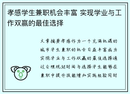 /uploads/images/20250820/xiao-gan-xue-sheng-jian-zhi-ji-hui-feng-fu-shi-xian-xue-ye-yu-gong-zuo-shuang-ying-de-zui-jia-xuan-ze.webp