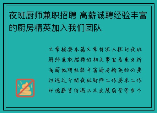 /uploads/images/20250820/ye-ban-chu-shi-jian-zhi-zhao-pin-gao-xin-cheng-pin-jing-yan-feng-fu-de-chu-fang-jing-ying-jia-ru-wo-men-tuan-dui.webp