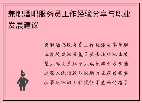 /uploads/images/20250822/jian-zhi-jiu-ba-fu-wu-yuan-gong-zuo-jing-yan-fen-xiang-yu-zhi-ye-fa-zhan-jian-yi.webp