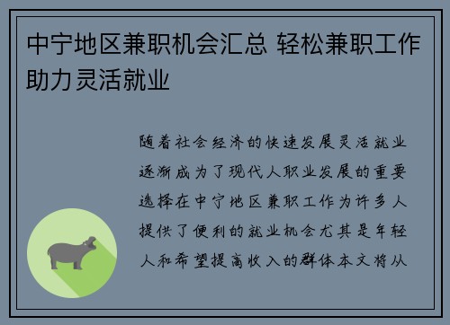 /uploads/images/20250822/zhong-ning-di-qu-jian-zhi-ji-hui-hui-zong-qing-song-jian-zhi-gong-zuo-zhu-li-ling-huo-jiu-ye.webp