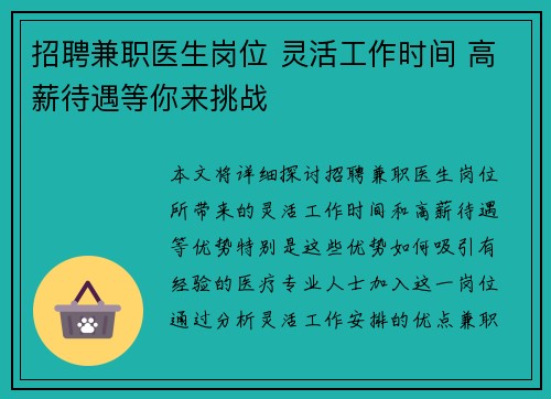 /uploads/images/20250823/zhao-pin-jian-zhi-yi-sheng-gang-wei-ling-huo-gong-zuo-shi-jian-gao-xin-dai-yu-deng-ni-lai-tiao-zhan.webp