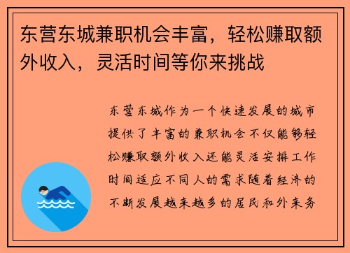 /uploads/images/20250824/dong-ying-dong-cheng-jian-zhi-ji-hui-feng-fu-qing-song-zhuan-qu-e-wai-shou-ru-ling-huo-shi-jian-deng-ni-lai-tiao-zhan.webp