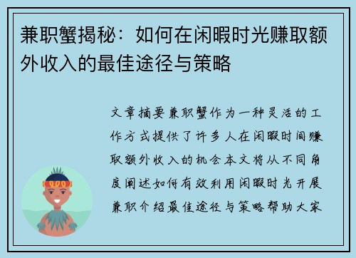 /uploads/images/20250824/jian-zhi-xie-jie-mi-ru-he-zai-xian-xia-shi-guang-zhuan-qu-e-wai-shou-ru-de-zui-jia-tu-jing-yu-ce-lyue.webp
