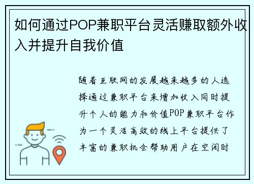 /uploads/images/20250824/ru-he-tong-guo-pop-jian-zhi-ping-tai-ling-huo-zhuan-qu-e-wai-shou-ru-bing-ti-sheng-zi-wo-jia-zhi.webp