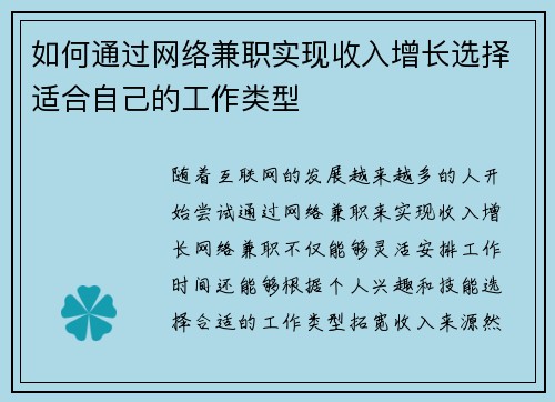 /uploads/images/20250824/ru-he-tong-guo-wang-luo-jian-zhi-shi-xian-shou-ru-zeng-zhang-xuan-ze-shi-he-zi-ji-de-gong-zuo-lei-xing.webp