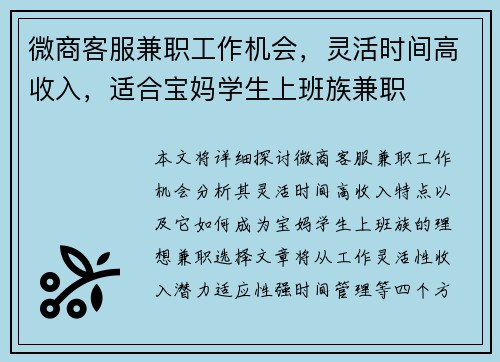 /uploads/images/20250824/wei-shang-ke-fu-jian-zhi-gong-zuo-ji-hui-ling-huo-shi-jian-gao-shou-ru-shi-he-bao-ma-xue-sheng-shang-ban-zu-jian-zhi.webp