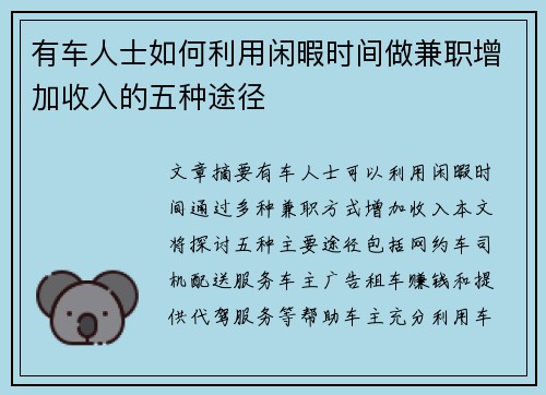 /uploads/images/20250824/you-che-ren-shi-ru-he-li-yong-xian-xia-shi-jian-zuo-jian-zhi-zeng-jia-shou-ru-de-wu-zhong-tu-jing.webp