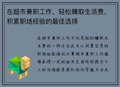 /uploads/images/20250824/zai-chao-shi-jian-zhi-gong-zuo-qing-song-zhuan-qu-sheng-huo-fei-ji-lei-zhi-chang-jing-yan-de-zui-jia-xuan-ze.webp