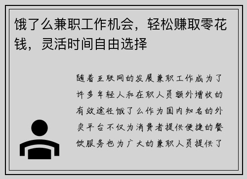 饿了么兼职工作机会，轻松赚取零花钱，灵活时间自由选择