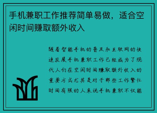 /uploads/images/20250825/shou-ji-jian-zhi-gong-zuo-tui-jian-jian-dan-yi-zuo-shi-he-kong-xian-shi-jian-zhuan-qu-e-wai-shou-ru.webp