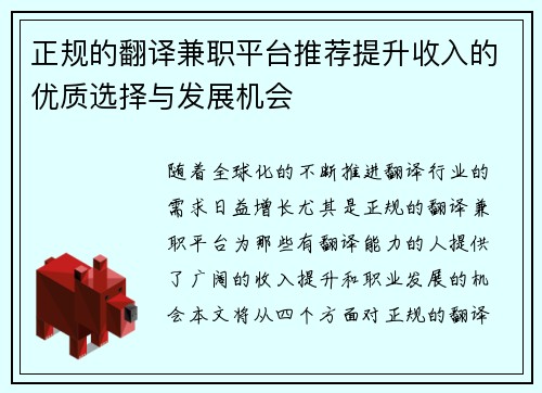 正规的翻译兼职平台推荐提升收入的优质选择与发展机会