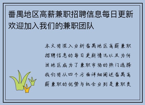 番禺地区高薪兼职招聘信息每日更新欢迎加入我们的兼职团队