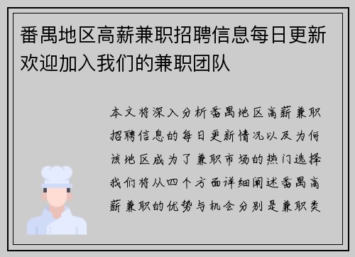 番禺地区高薪兼职招聘信息每日更新欢迎加入我们的兼职团队