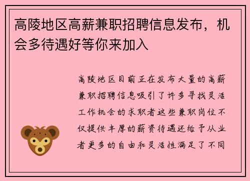 高陵地区高薪兼职招聘信息发布，机会多待遇好等你来加入