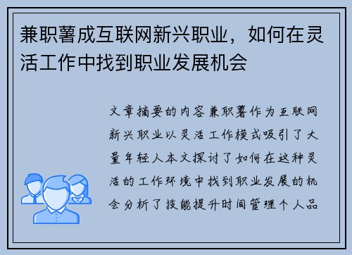 兼职薯成互联网新兴职业，如何在灵活工作中找到职业发展机会