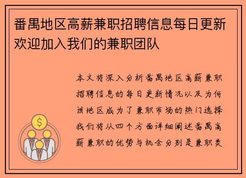 番禺地区高薪兼职招聘信息每日更新欢迎加入我们的兼职团队