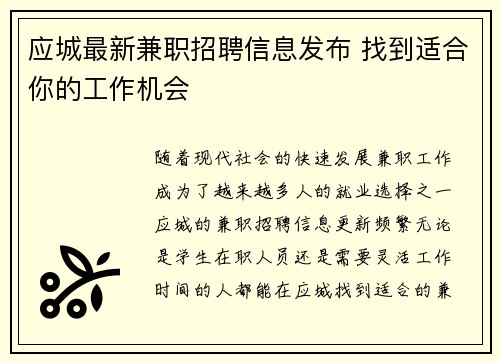 应城最新兼职招聘信息发布 找到适合你的工作机会