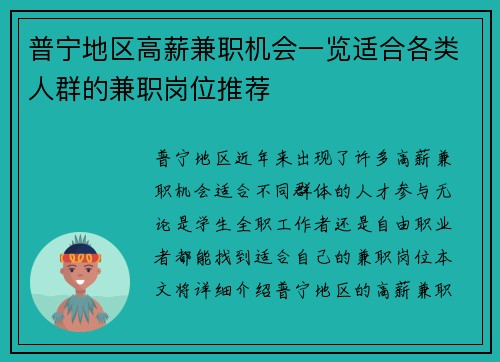 普宁地区高薪兼职机会一览适合各类人群的兼职岗位推荐