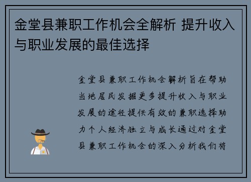 金堂县兼职工作机会全解析 提升收入与职业发展的最佳选择