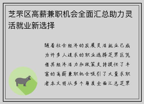 芝罘区高薪兼职机会全面汇总助力灵活就业新选择