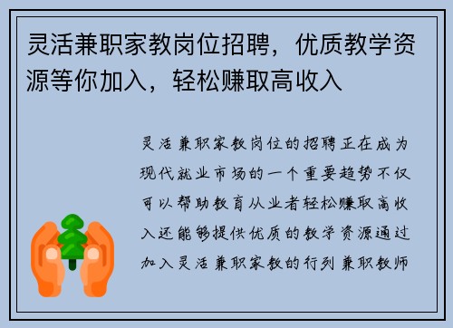 灵活兼职家教岗位招聘，优质教学资源等你加入，轻松赚取高收入