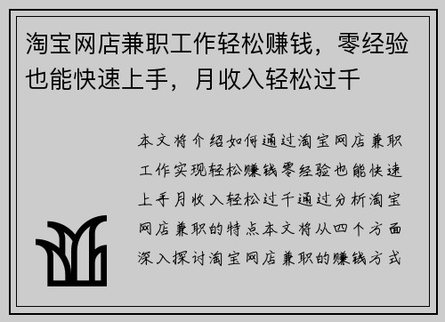 淘宝网店兼职工作轻松赚钱，零经验也能快速上手，月收入轻松过千