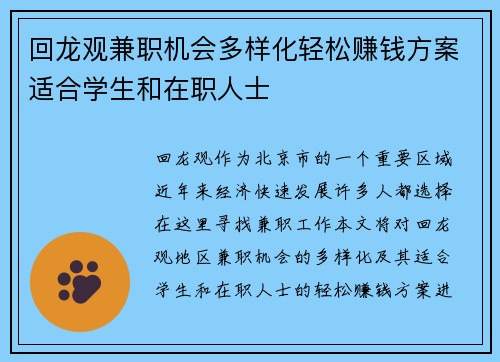 回龙观兼职机会多样化轻松赚钱方案适合学生和在职人士