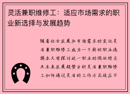 灵活兼职维修工：适应市场需求的职业新选择与发展趋势