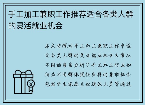 手工加工兼职工作推荐适合各类人群的灵活就业机会
