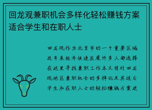 回龙观兼职机会多样化轻松赚钱方案适合学生和在职人士