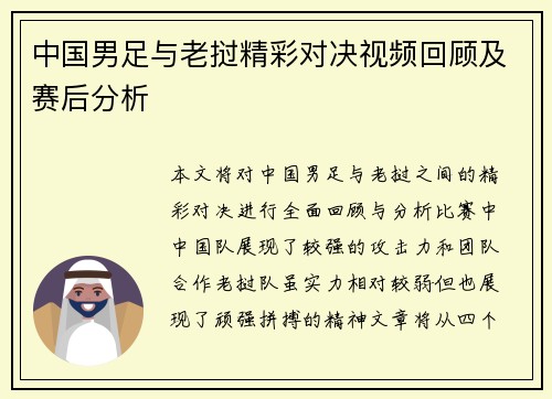 中国男足与老挝精彩对决视频回顾及赛后分析