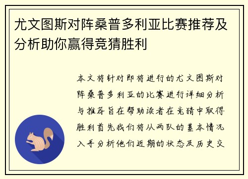 尤文图斯对阵桑普多利亚比赛推荐及分析助你赢得竞猜胜利