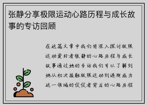 /uploads/images/20250914/zhang-jing-fen-xiang-ji-xian-yun-dong-xin-lu-li-cheng-yu-cheng-zhang-gu-shi-de-zhuan-fang-hui-gu.webp
