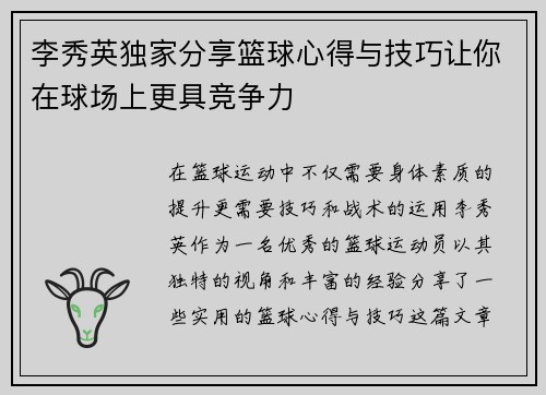 /uploads/images/20250915/li-xiu-ying-du-jia-fen-xiang-lan-qiu-xin-de-yu-ji-qiao-rang-ni-zai-qiu-chang-shang-geng-ju-jing-zheng-li.webp