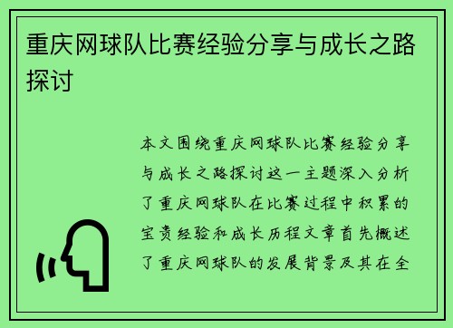 /uploads/images/20250916/chong-qing-wang-qiu-dui-bi-sai-jing-yan-fen-xiang-yu-cheng-zhang-zhi-lu-tan-tao.webp
