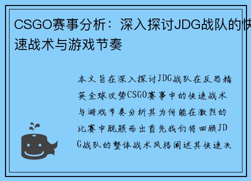 /uploads/images/20250916/csgo-sai-shi-fen-xi-shen-ru-tan-tao-jdg-zhan-dui-de-kuai-su-zhan-shu-yu-you-xi-jie-zou.webp