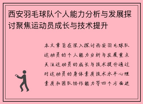 /uploads/images/20250916/xi-an-yu-mao-qiu-dui-ge-ren-neng-li-fen-xi-yu-fa-zhan-tan-tao-ju-jiao-yun-dong-yuan-cheng-zhang-yu-ji-shu-ti-sheng.webp