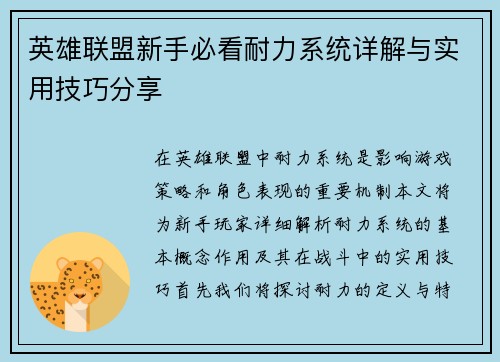 英雄联盟新手必看耐力系统详解与实用技巧分享