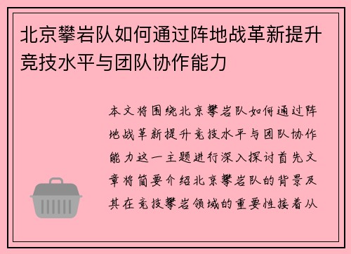/uploads/images/20250917/bei-jing-pan-yan-dui-ru-he-tong-guo-zhen-di-zhan-ge-xin-ti-sheng-jing-ji-shui-ping-yu-tuan-dui-xie-zuo-neng-li.webp