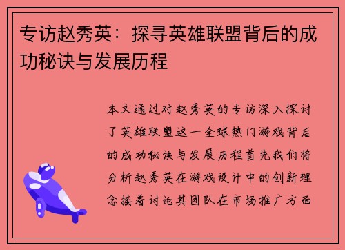 /uploads/images/20250917/zhuan-fang-zhao-xiu-ying-tan-xun-ying-xiong-lian-meng-bei-hou-de-cheng-gong-mi-jue-yu-fa-zhan-li-cheng.webp