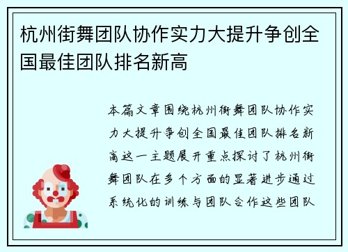/uploads/images/20250918/hang-zhou-jie-wu-tuan-dui-xie-zuo-shi-li-da-ti-sheng-zheng-chuang-quan-guo-zui-jia-tuan-dui-pai-ming-xin-gao.webp
