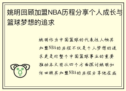/uploads/images/20250919/yao-ming-hui-gu-jia-meng-nba-li-cheng-fen-xiang-ge-ren-cheng-zhang-yu-lan-qiu-meng-xiang-de-zhui-qiu.webp