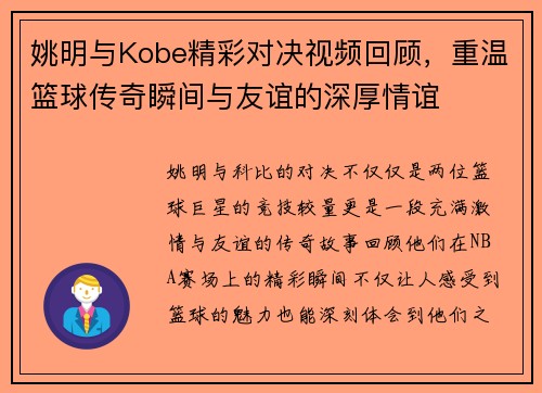 /uploads/images/20250919/yao-ming-yu-kobe-jing-cai-dui-jue-shi-pin-hui-gu-chong-wen-lan-qiu-chuan-qi-shun-jian-yu-you-yi-de-shen-hou-qing-yi.webp