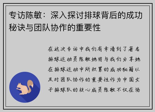 /uploads/images/20250921/zhuan-fang-chen-min-shen-ru-tan-tao-pai-qiu-bei-hou-de-cheng-gong-mi-jue-yu-tuan-dui-xie-zuo-de-zhong-yao-xing.webp