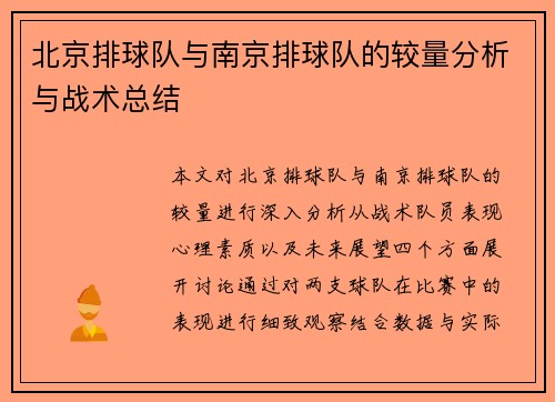 /uploads/images/20250923/bei-jing-pai-qiu-dui-yu-nan-jing-pai-qiu-dui-de-jiao-liang-fen-xi-yu-zhan-shu-zong-jie.webp