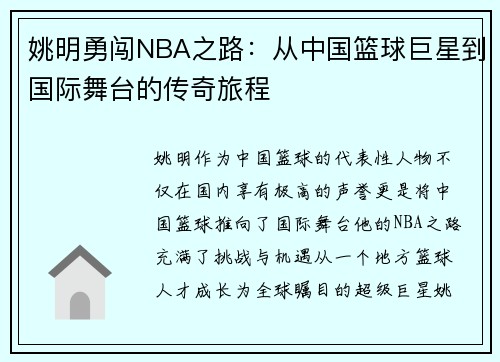 /uploads/images/20250925/yao-ming-yong-chuang-nba-zhi-lu-cong-zhong-guo-lan-qiu-ju-xing-dao-guo-ji-wu-tai-de-chuan-qi-lyu-cheng.webp